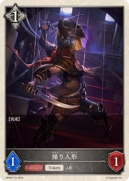 画像1: 操り人形(トークン)【-】{BP09-T15} (1)