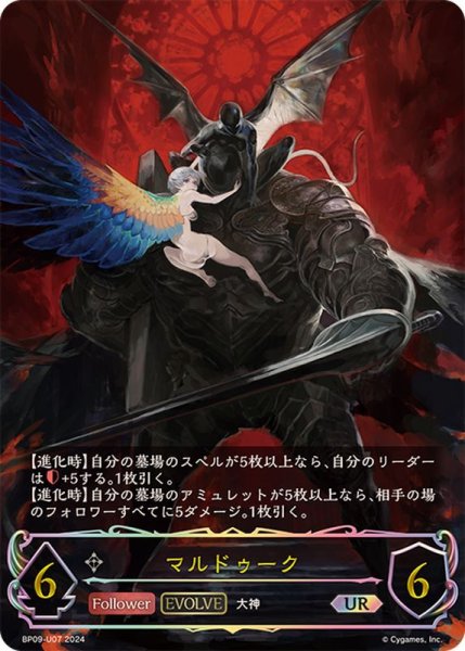 画像1: 〔状態A-〕マルドゥーク(EVOLVE)【UR】{BP09-U07} (1)