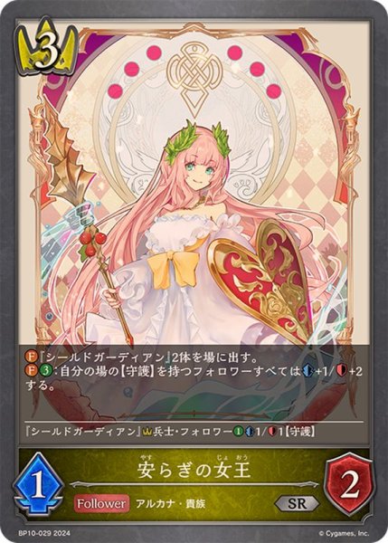 画像1: 安らぎの女王【SR】{BP10-029} (1)