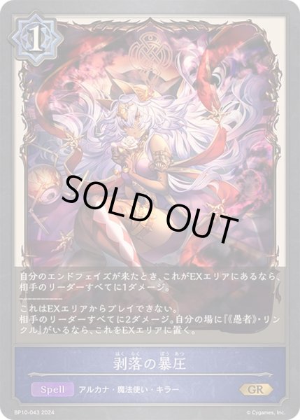 画像1: 〔状態A-〕剥落の暴圧【GR】{BP10-043}《ウィッチ》 (1)