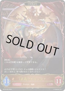 正義・イランツァ EVOLVE - カードラッシュ シャドウバース 正義・イランツァ EVOLVE - カードラッシュ シャドウバース