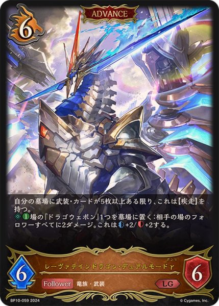 画像1: 〔状態B〕レーヴァテインドラゴン・デュアルモードγ(ADVANCE)【LG】{BP10-059} (1)