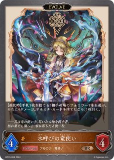 マドロスエルフ プロモ エリア予選 シャドウバースエボルヴ 進化前後1