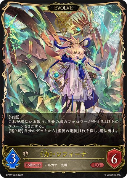 画像1: 力・ソフィーナ(EVOLVE)【LG】{BP10-093} (1)