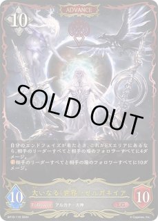 【限定セール！】 世界・ゼルガネイア - カードラッシュ シャドウバース シャドウバース エボルヴ