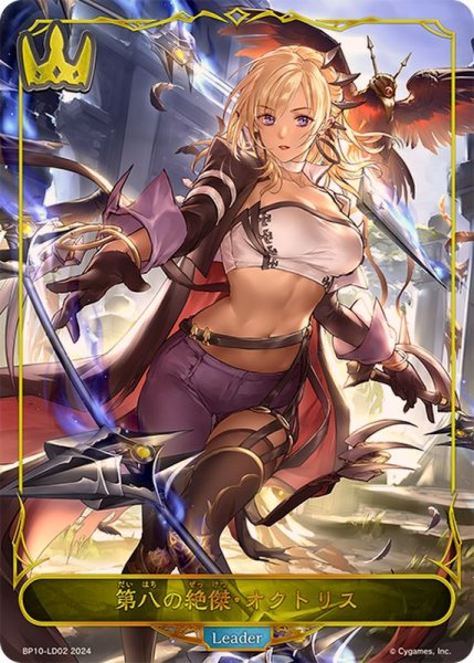 画像1: 〔状態A-〕第八の絶傑・オクトリス(リーダー)【-】{BP10-LD02}《ロイヤル》 (1)