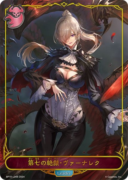 画像1: 第七の絶傑・ヴァーナレク(リーダー)【-】{BP10-LD06} (1)