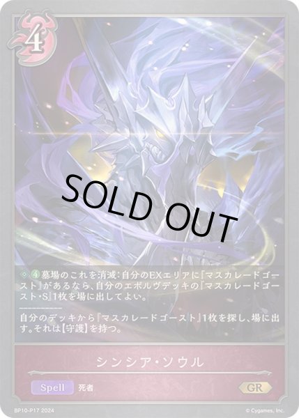 画像1: 〔状態A-〕シンシア・ソウル【GR・プレミアム】{BP10-P17} (1)