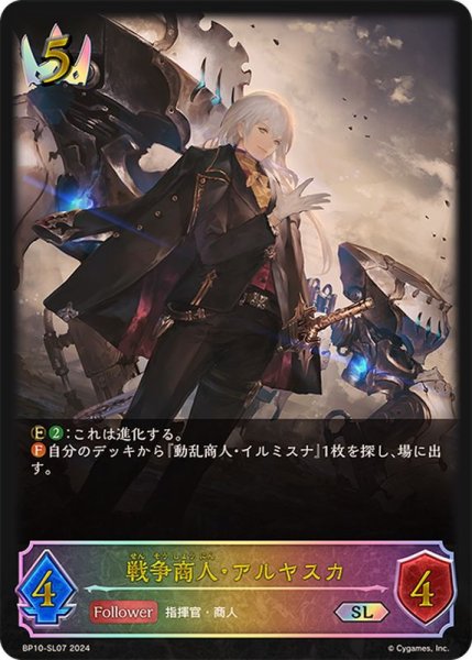 画像1: 〔状態B〕戦争商人・アルヤスカ【SL】{BP10-SL07} (1)