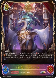 絆の竜剣士・アイラ【SL】{BP10-SL14} - カードラッシュ