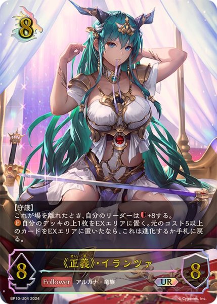 画像1: 〔状態A-〕正義・イランツァ【UR】{BP10-U04} (1)