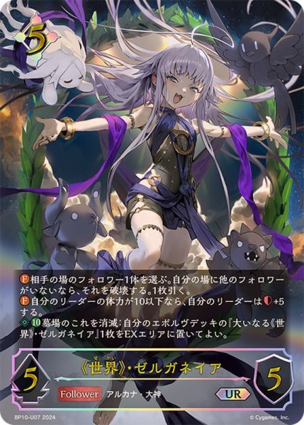 画像1: 〔状態A-〕世界・ゼルガネイア【UR】{BP10-U07} (1)