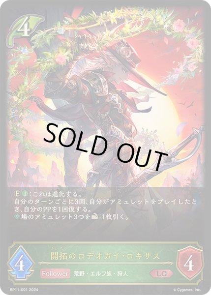 画像1: 〔状態B〕開拓のロデオガイ・ロキサス【LG】{BP11-001} (1)