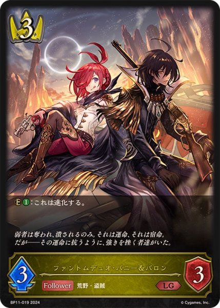 画像1: 〔状態B〕ファントムデュオ・バニー＆バロン【LG】{BP11-019} (1)