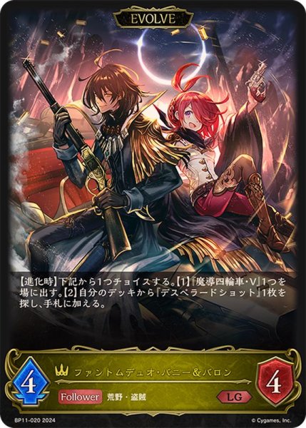 画像1: ファントムデュオ・バニー＆バロン(EVOLVE)【LG】{BP11-020} (1)