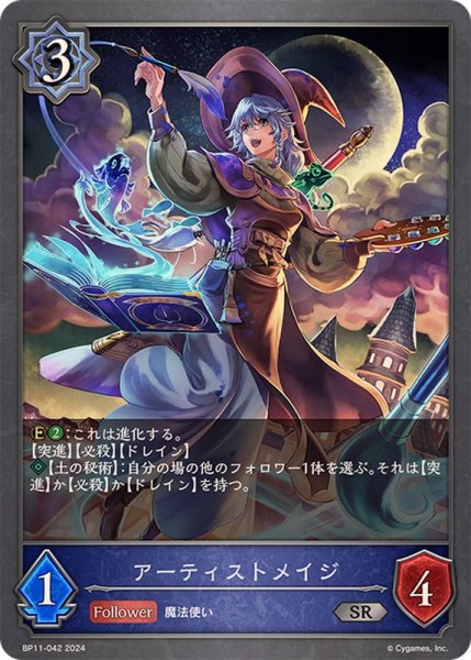 画像1: アーティストメイジ【SR】{BP11-042} (1)