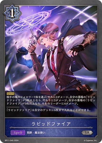 画像1: ラピッドファイア【SR】{BP11-045} (1)