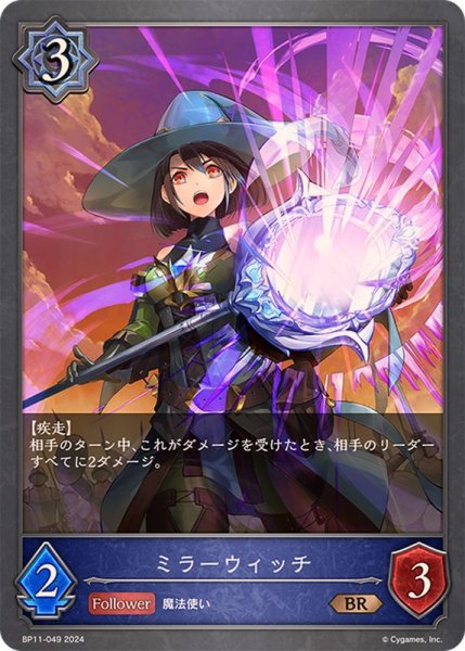 画像1: ミラーウィッチ【BR】{BP11-049} (1)