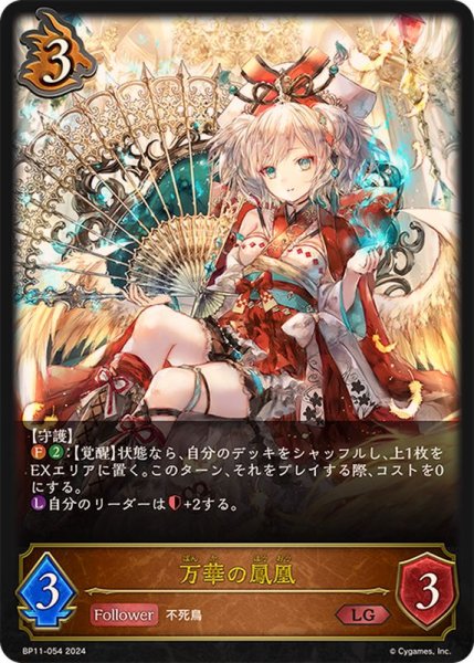 画像1: 万華の鳳凰【LG】{BP11-054} (1)