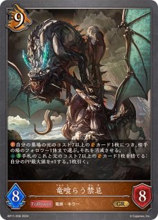 覇道の君臨者・フォルテ - カードラッシュ シャドウバース