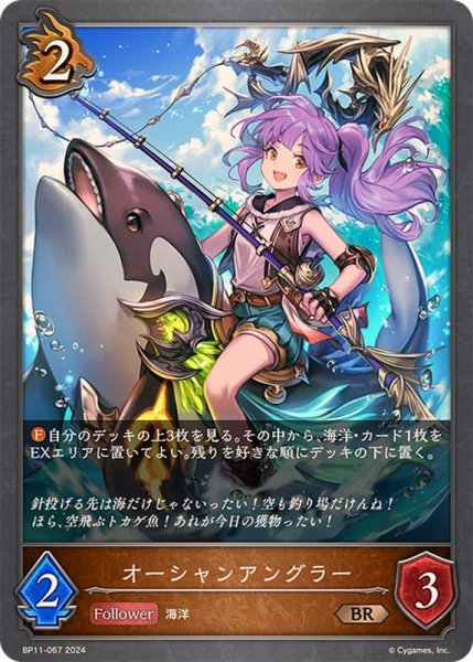 画像1: オーシャンアングラー【BR】{BP11-067} (1)