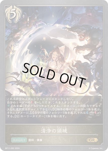 画像1: 清浄の領域【GR】{BP11-092} (1)