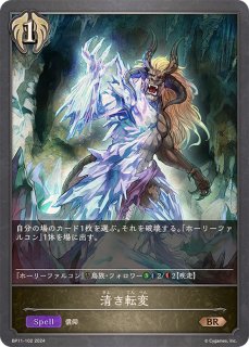 状態A-〕クリムゾンウォー・ラウラ【UR】{BP13-U05}《ナイトメア