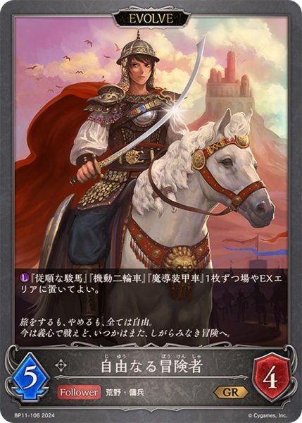 画像1: 〔状態A-〕自由なる冒険者(EVOLVE)【GR】{BP11-106} (1)