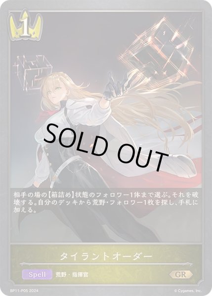 画像1: 〔状態B〕タイラントオーダー【GR・プレミアム】{BP11-P05} (1)