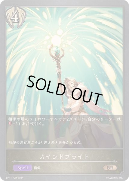 画像1: 〔状態A-〕カインドブライト【BR・プレミアム】{BP11-P24} (1)