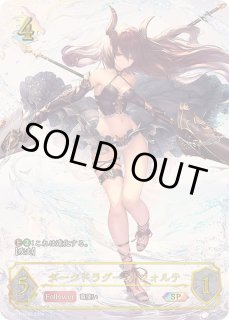 ダークドラグーン・フォルテ - カードラッシュ シャドウバース