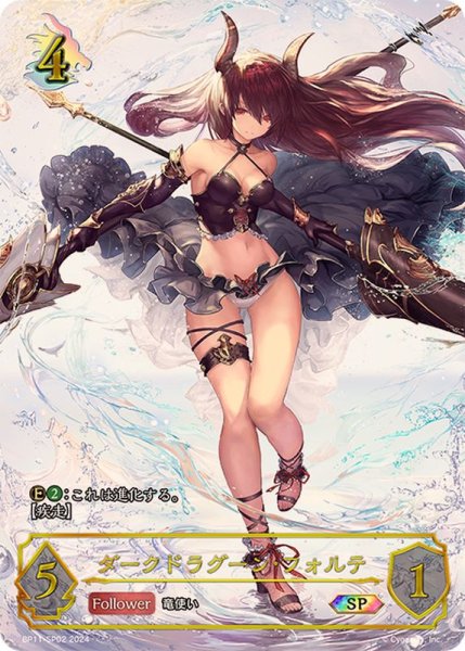 画像1: ダークドラグーン・フォルテ【SP】{BP11-SP02} (1)