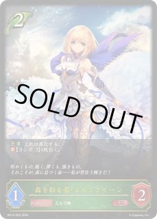 森を彩る者・エルフクイーン - カードラッシュ シャドウバース