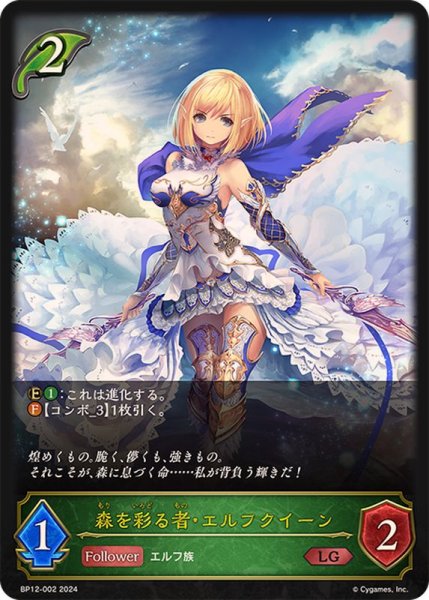 画像1: 〔状態A-〕森を彩る者・エルフクイーン【LG】{BP12-002} (1)