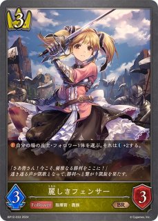 スリーブ『死期を視るもの・グレモリー(エクストラ Vol.33