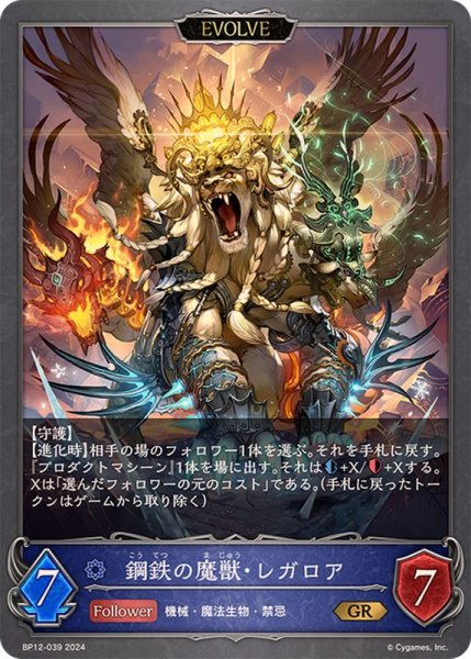 画像1: 〔状態A-〕鋼鉄の魔獣・レガロア(EVOLVE)【GR】{BP12-039} (1)