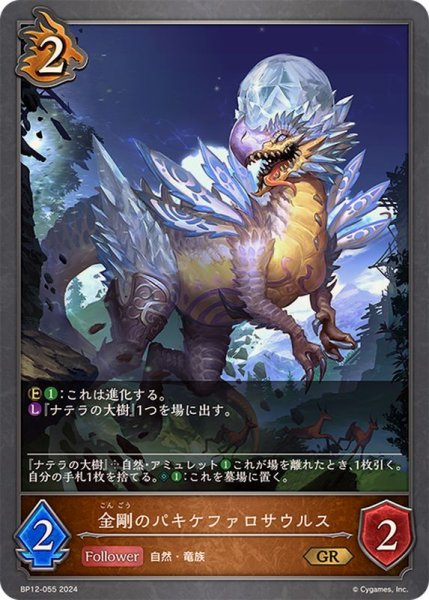 画像1: 〔状態A-〕金剛のパキケファロサウルス【GR】{BP12-055} (1)