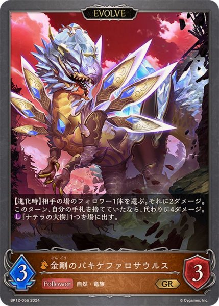 画像1: 〔状態A-〕金剛のパキケファロサウルス(EVOLVE)【GR】{BP12-056} (1)