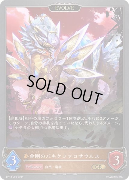 画像1: 〔状態B〕金剛のパキケファロサウルス(EVOLVE)【GR】{BP12-056} (1)