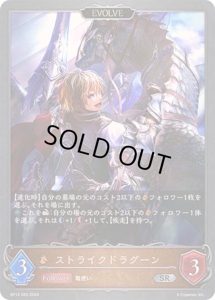 画像1: ストライクドラグーン(EVOLVE)【SR】{BP12-060} (1)