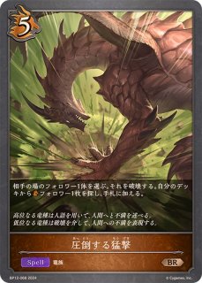 状態B〕破壊の絶傑・リーシェナ【UR】{BP05-U03}