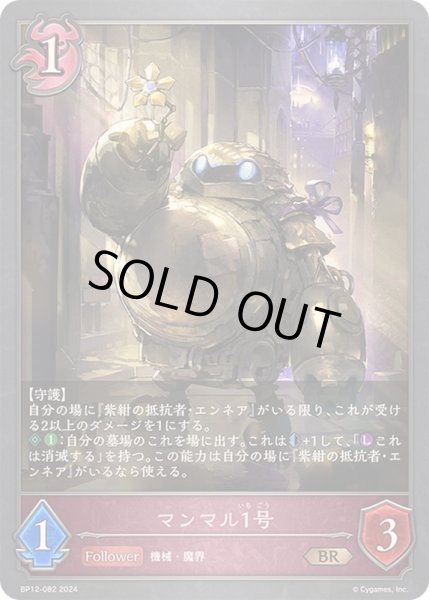 画像1: 〔状態A-〕マンマル1号【BR】{BP12-082}《ナイトメア》 (1)