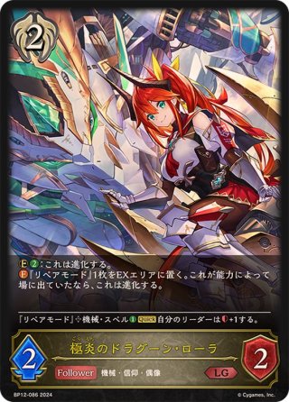 ドラゴン LG以下は3コン