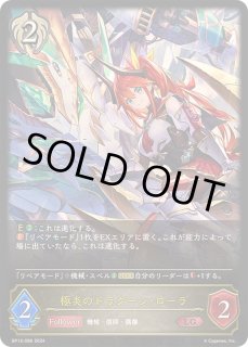 極炎のドラグーン・ローラ - カードラッシュ シャドウバース