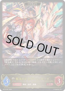 極炎のドラグーン・ローラ - カードラッシュ シャドウバース