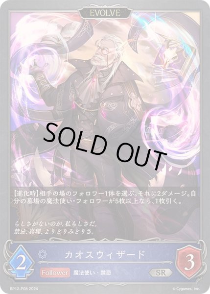 画像1: 〔状態A-〕カオスウィザード(EVOLVE)【SR・プレミアム】{BP12-P08} (1)