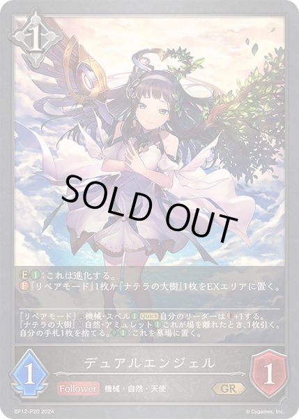 画像1: 〔状態B〕デュアルエンジェル【GR・プレミアム】{BP12-P20}《ニュートラル》 (1)