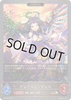 デュアルエンジェル EVOLVE - カードラッシュ シャドウバース