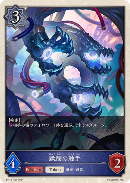 画像1: 〔状態A-〕蹂躙の触手(トークン)【プレミアム】{BP12-P27} (1)