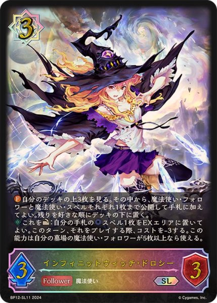 画像1: 〔状態A-〕インフィニットウィッチ・ドロシー【SL】{BP12-SL11} (1)